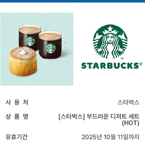 스타벅스 부드러운 디저트세트