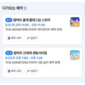 팝마트 라부부 하이라이트인형 팝니다