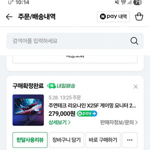 주연테크 리오나인 X25F 게이밍 모니터 240Hz TN 무결점