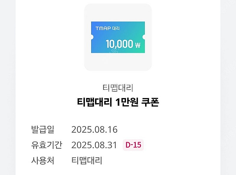 티맵대리 1만원 쿠폰1.500원--0