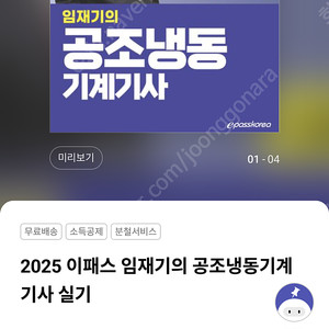 공조냉동기계기사 이패스 인강 같이 들으실분 구합니다~! (10만원)