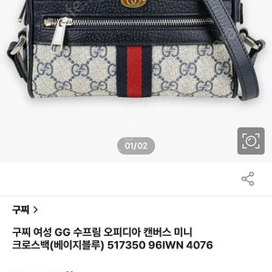 구찌오피디아 수프림 크로스백