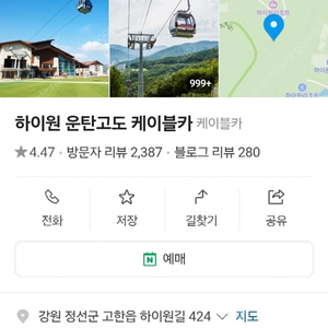 운탄고도 케이블카 4장 일괄 판매 15000원입니다.