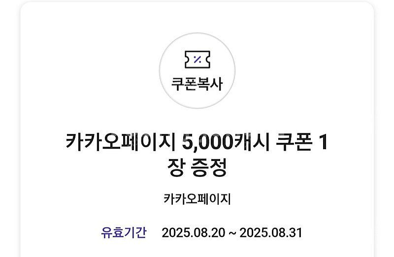 카카오페이지 5000 캐시 판매합니다--0