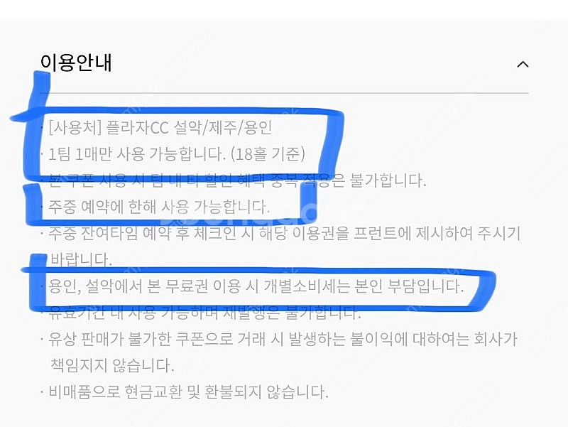 용인 프라자 cc 설악 프라자 cc 그린피 무료쿠폰--1