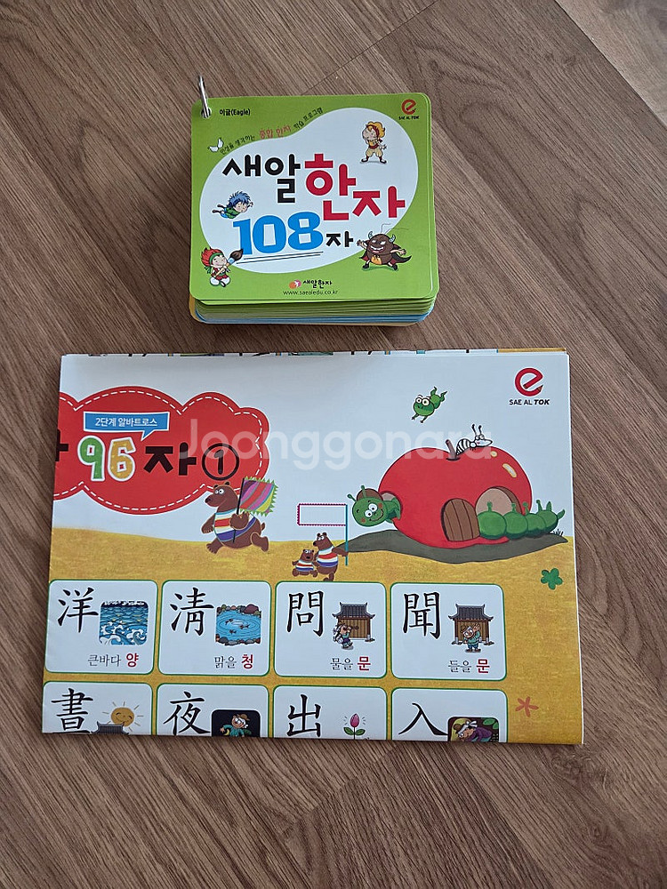[택포]새알한자 cd3장+도장+책 일부사용 미사용포함--3
