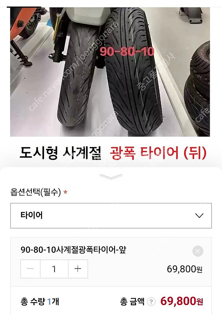 전동스쿠터 사계절 광폭 타이어 (스톰gt 지무브ge 타...--0