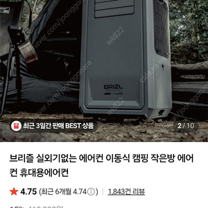 *새상품* 25년 최신품 브리즐 에어컨