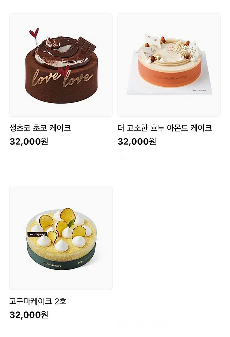 뚜레쥬르 케이크 32000원 교환권 > 25600원 메...--2