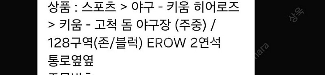 키움 7/26 1루 외야 명당--0