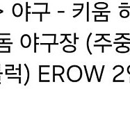 키움 7/26 1루 외야 명당