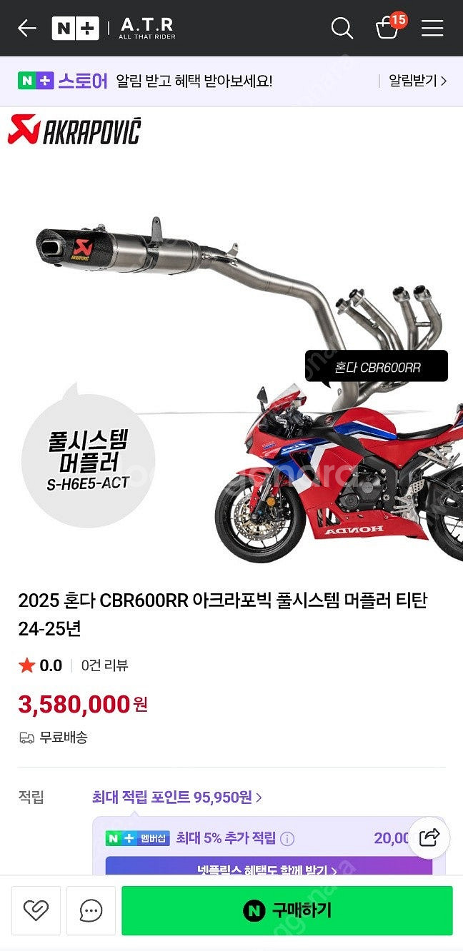 신형 cbr600rr 아크라 티탄 풀시스템 판매합니다.--0
