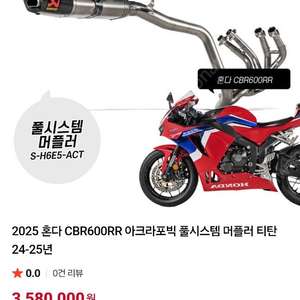 신형 cbr600rr 아크라 티탄 풀시스템 판매합니다.