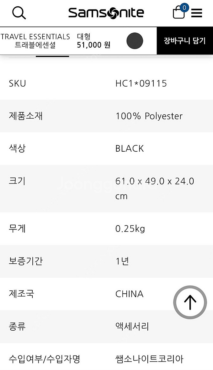 쌤소나이트 캐리어 커버 L 새상품 팔아요--1