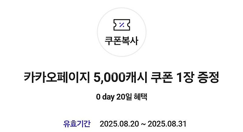 카카오페이지 5천캐시--0