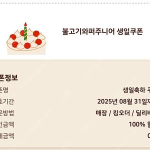 버거킹 불고기와퍼주니어 쿠폰 판매합니다