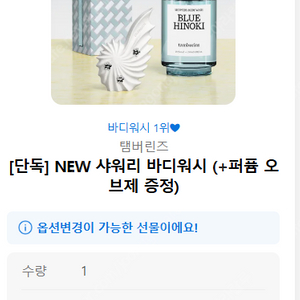 [미개봉]탬버린즈 샤워리 바디워시 블루히노키 팝니다.