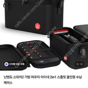 닌텐도 스위치2 이이네 2in1 올인원 파우치 수납가방