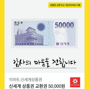 신세계 상품권 5만원권 팝니다