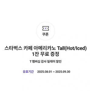 3600원)스타벅스 아메리카노 기프티콘