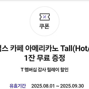 스타벅스 아메리카노T 쿠폰 팔아요(3장보유)