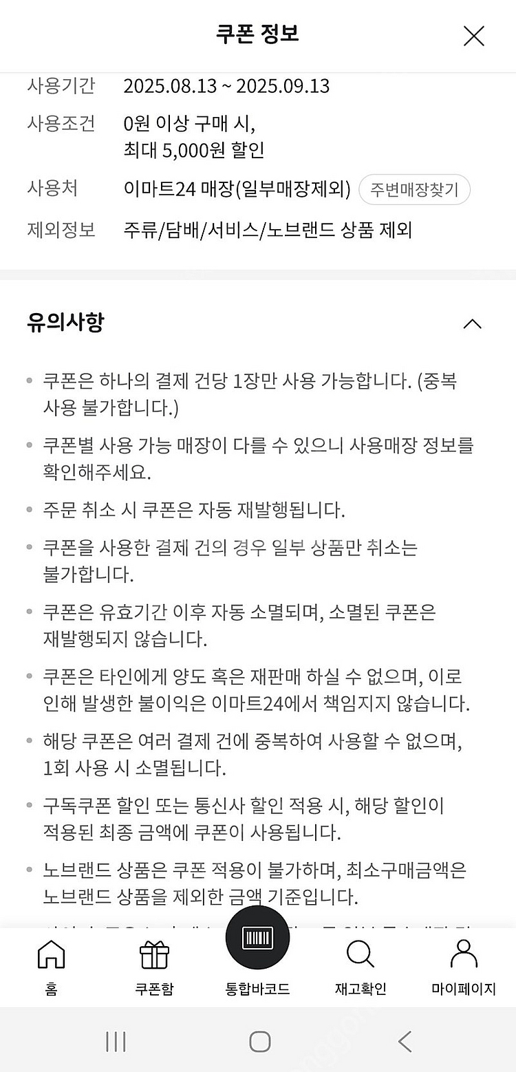 이마트24 5천원권(9/13) 4200원에 팝니다.--0