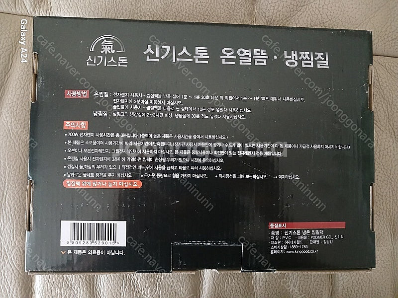 새제품 힐링킹 신기스톤 온찜질 온열뜸 냉찜질팩--1