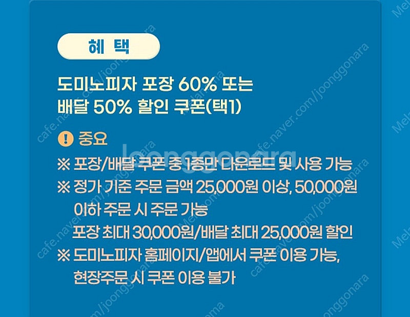 2000원)도미노피자 포장 60%, 배달 50% 할인 ...--1