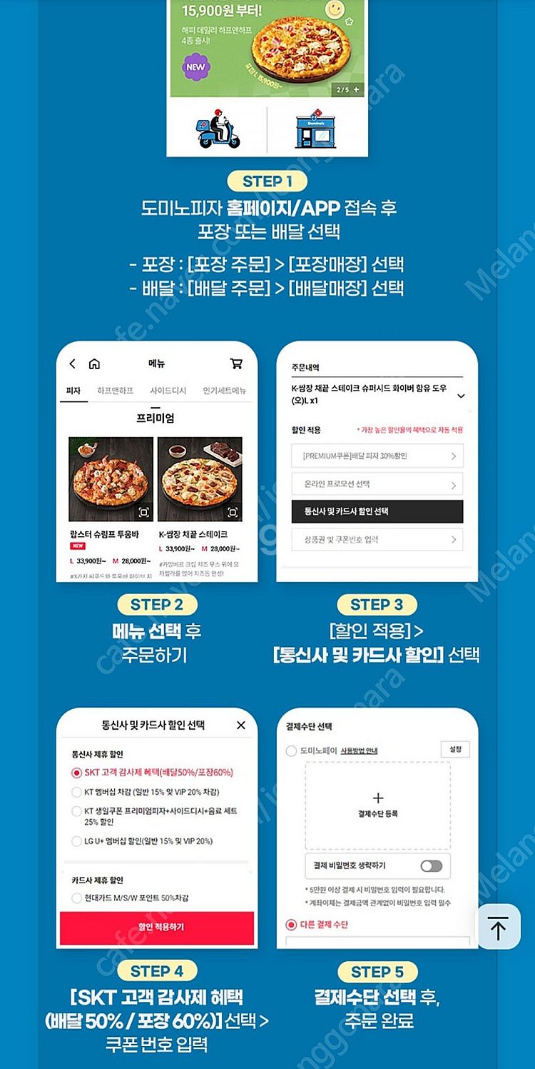 2000원)도미노피자 포장 60%, 배달 50% 할인 ...--2