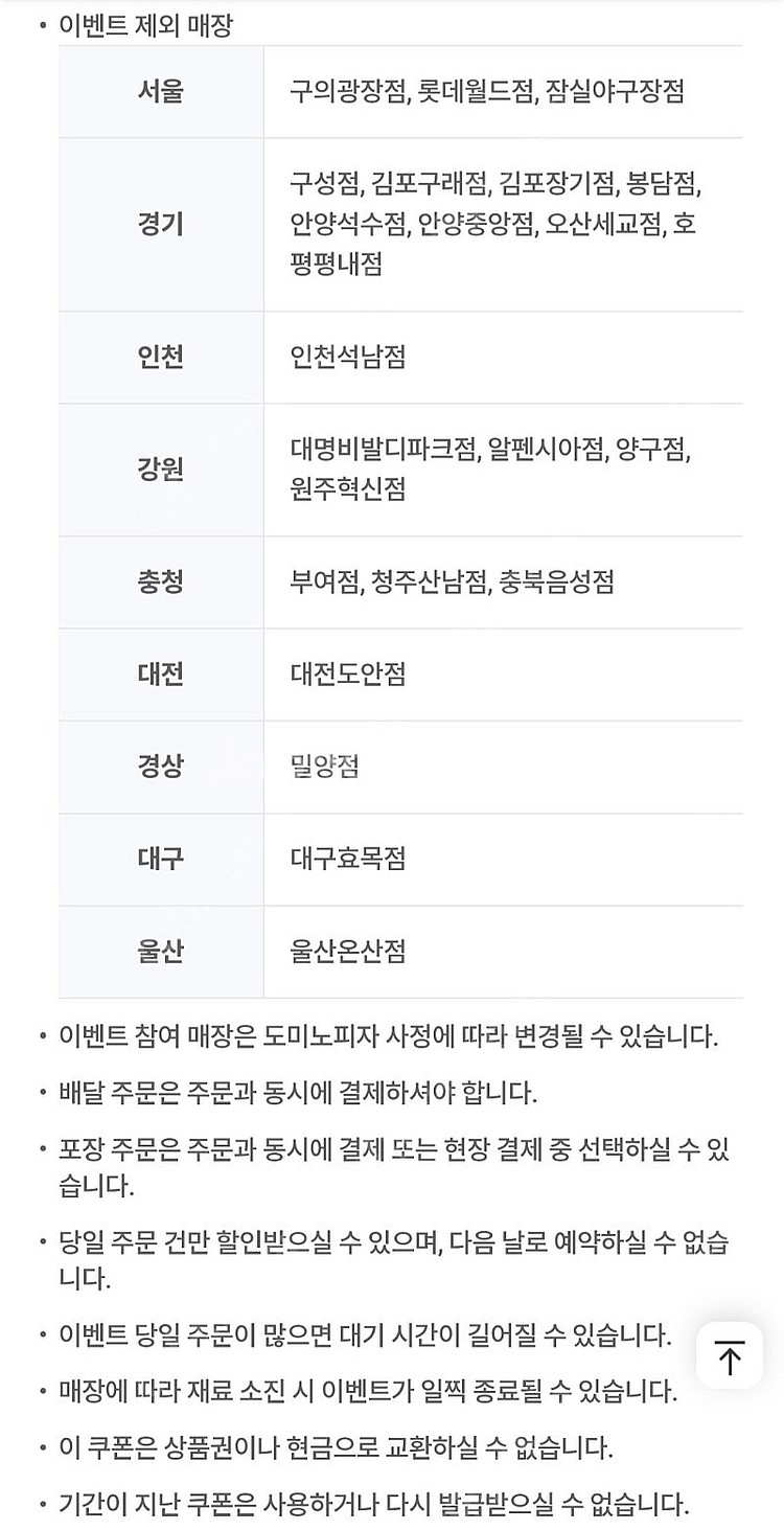 2000원)도미노피자 포장 60%, 배달 50% 할인 ...--4