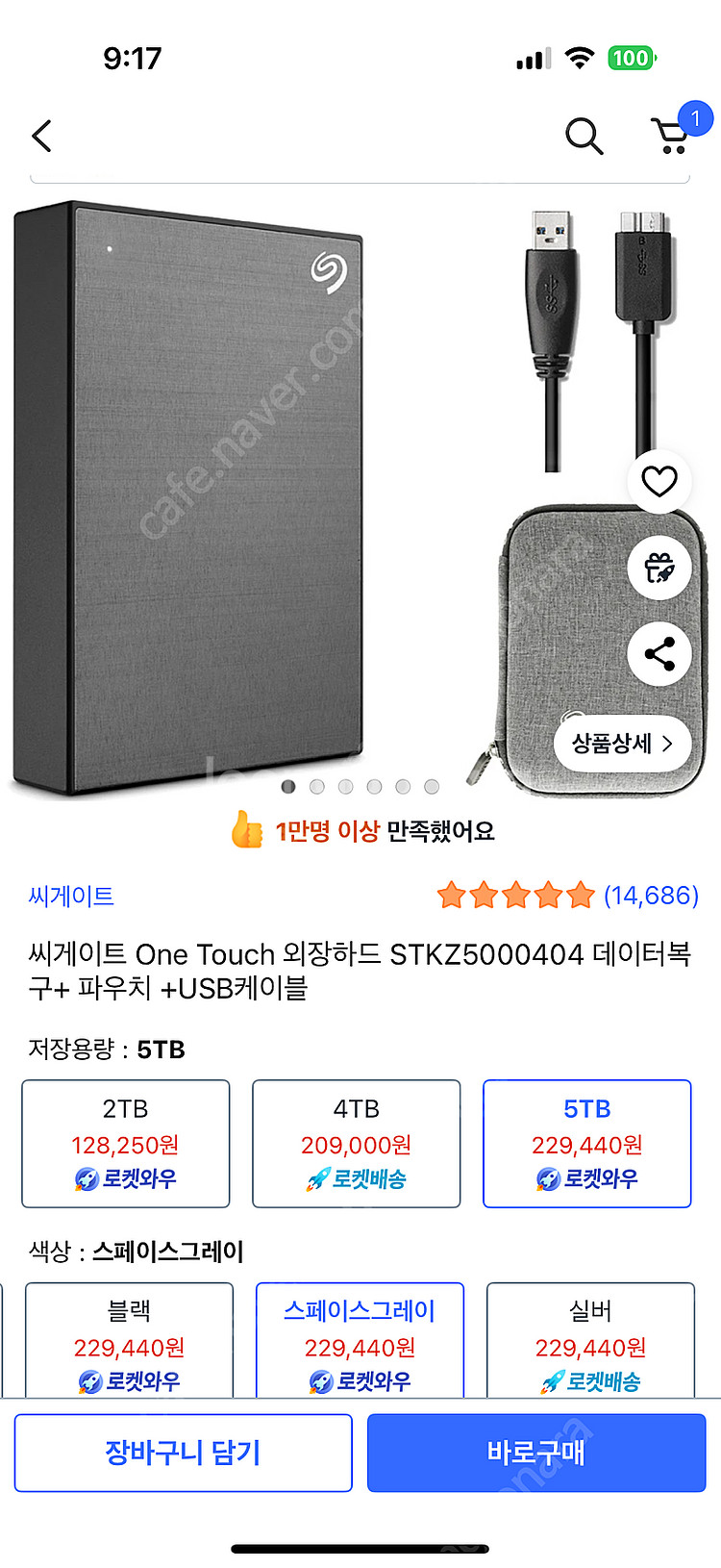씨게이트 5TB One Touch HDD 외장하드 STKZ5000400 데이터복구+암호화 기능+파우치+USB케이블--1