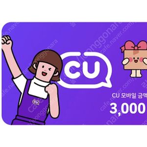 cu편의점3000원권