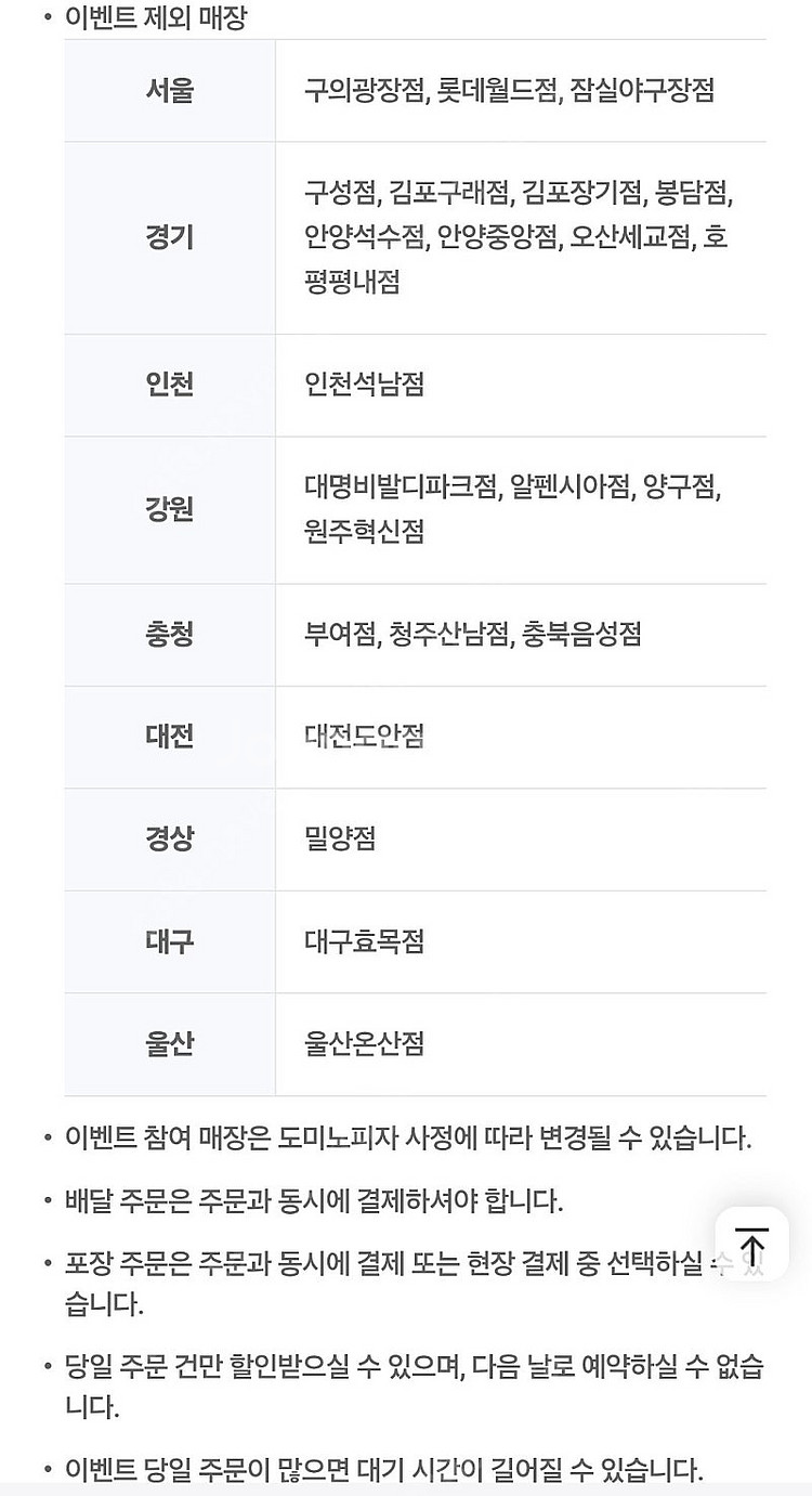 도미노피자 포장 60% , 배달 50% 중 선택 300...--1