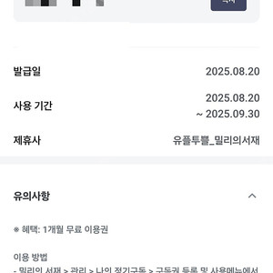 유플투쁠 밀리의 서재 1개월권 판매합니다 -> 4900원