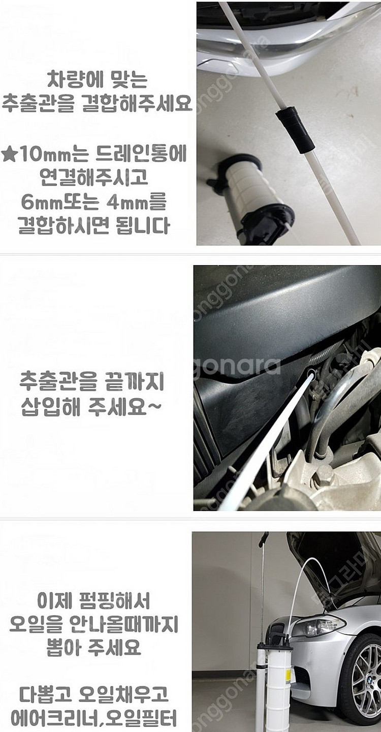 9L 엔진 오일 추출기 자가정비 오일교환 셀프--9