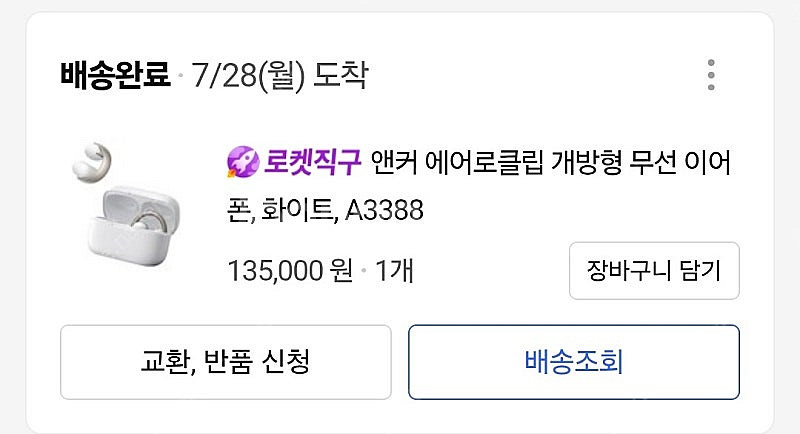 앤커 사운드코어 에어로클립--0