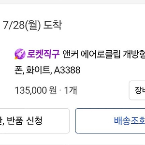 앤커 사운드코어 에어로클립