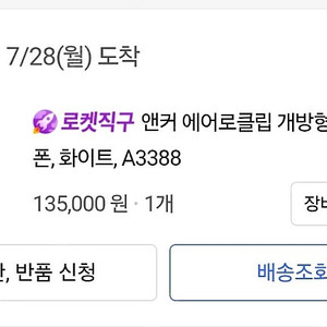 앤커 사운드코어 에어로클립