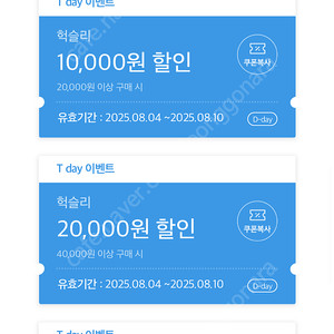최저가) 장당 400원 t day 파스쿠찌 40% 할인쿠폰, 캐리비안베이, 던킨콤보 2천원 쿠폰
