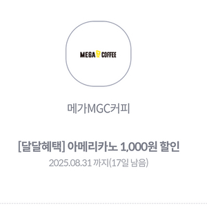 메가커피 1천원 할인권-2장 (1400원)