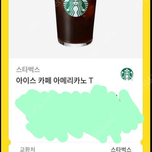 스타벅스 아이스 카페 아메리카노 T 사용기한 1년