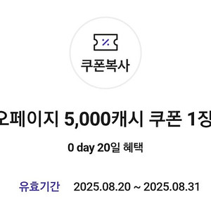 카카오페이지 5,000캐시 쿠폰