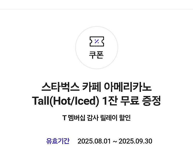 스타벅스 아메리카노 3잔 팝니다.--1