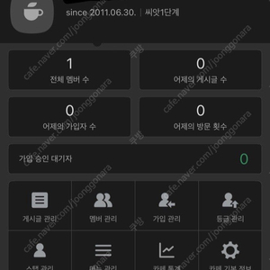네이버 카페 11년도 생성 양도
