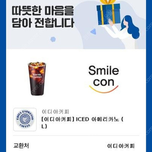 이디야 아이스 아메리카노 L