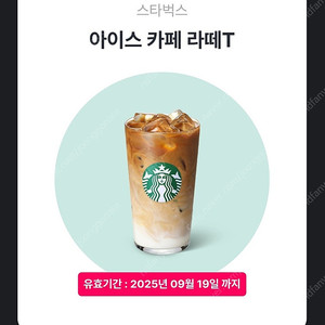 스타벅스아이스카페라떼t.041