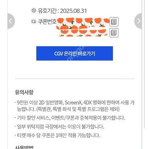 [직접찍은사진 有] 씨지비 CGV 5000원 영화 할인쿠폰 2장 판매합니다