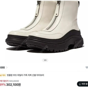 새상품 핏플랍 아이보리 부츠 UK05