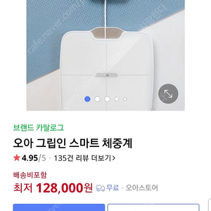 오아 인바디 스마트 체중계 미개봉