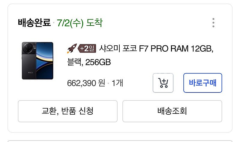 샤오미 포코F7 프로--1